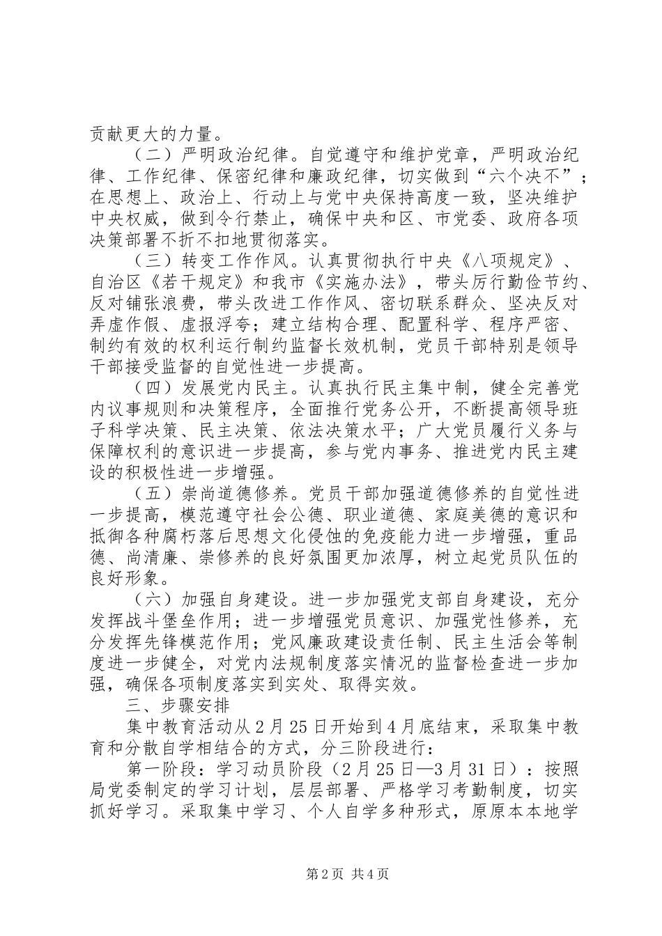 市住建系统关于开展学党章守纪律集中教育活动的实施意见_第2页