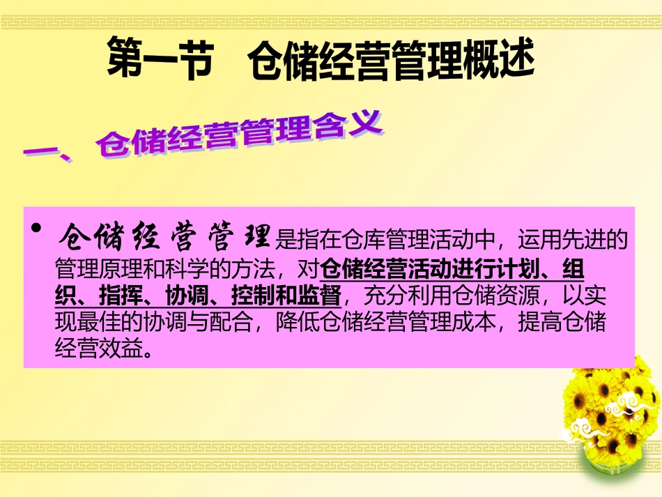 仓储经营管理概述_第3页