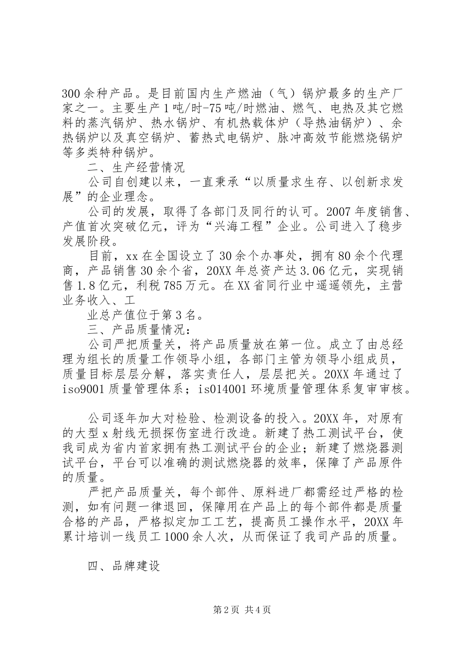 市著名商标申请书_第2页