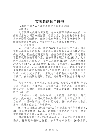 市著名商标申请书
