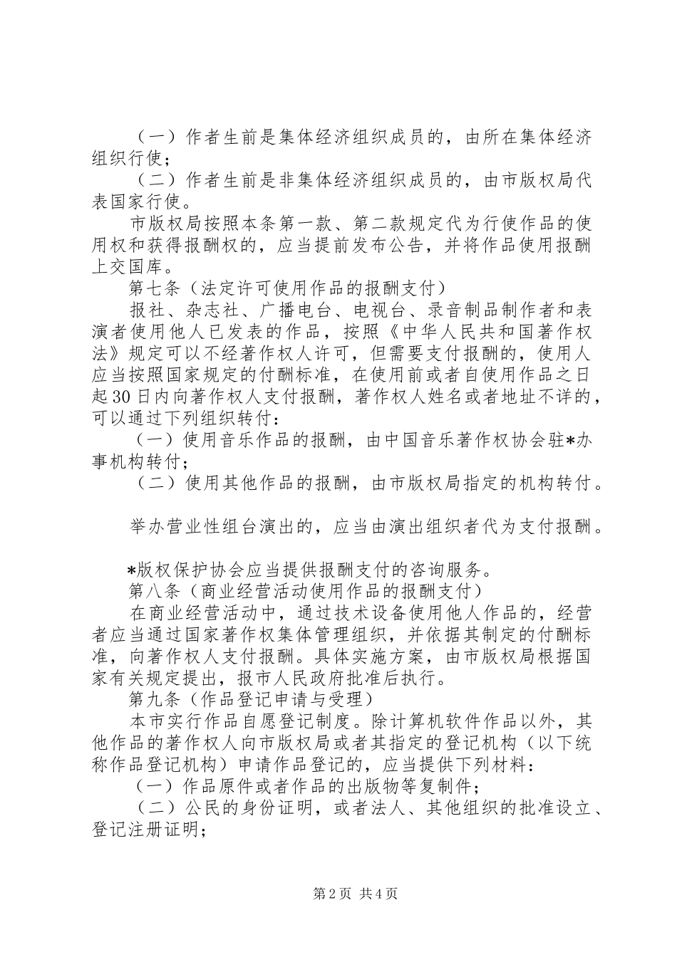 市著作权管理制度_第2页