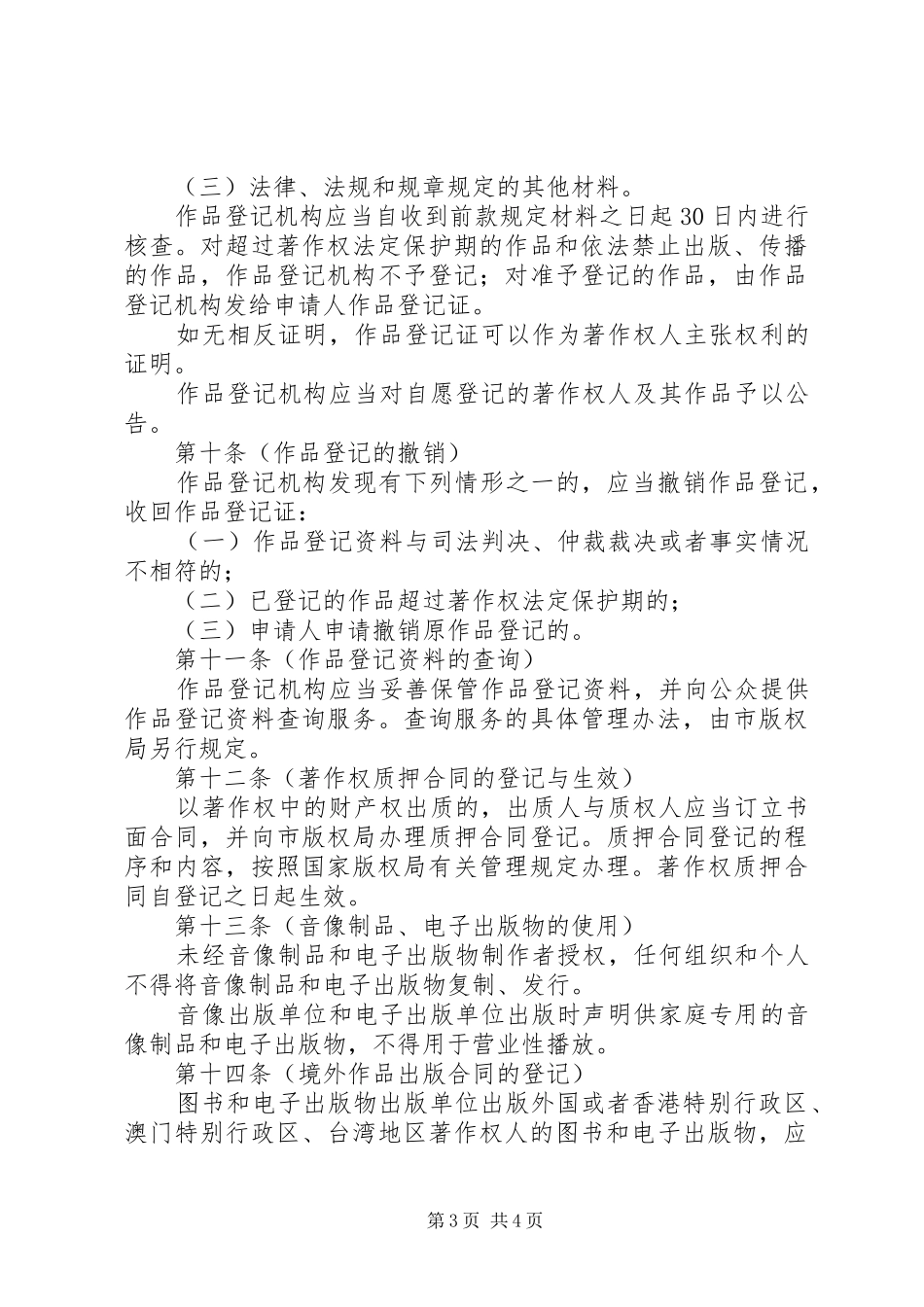 市著作权管理制度_第3页