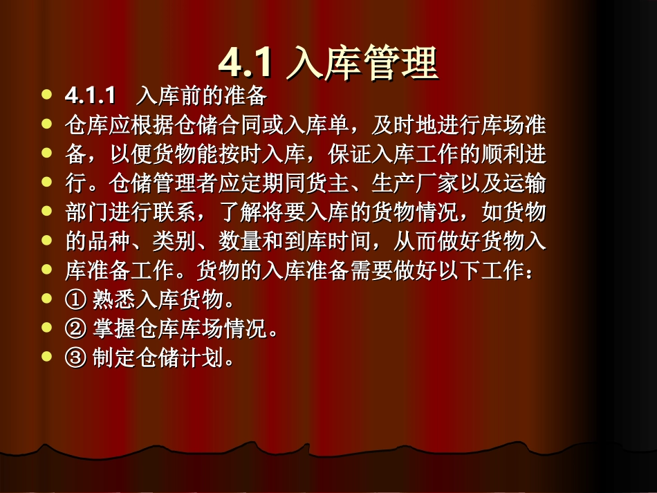 仓储流程管理_第3页