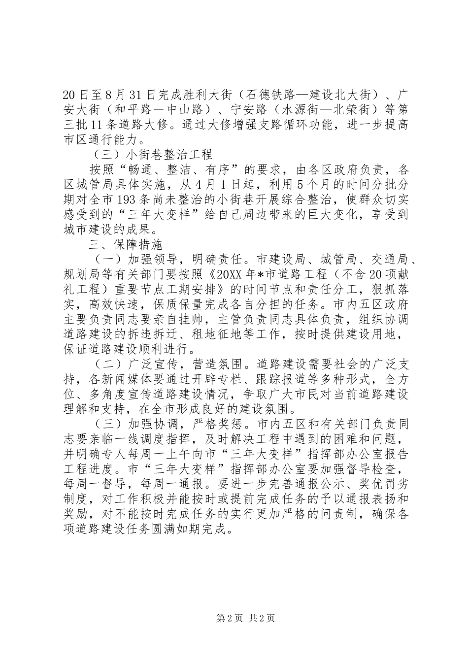 市抓好道路建设的实施意见_第2页