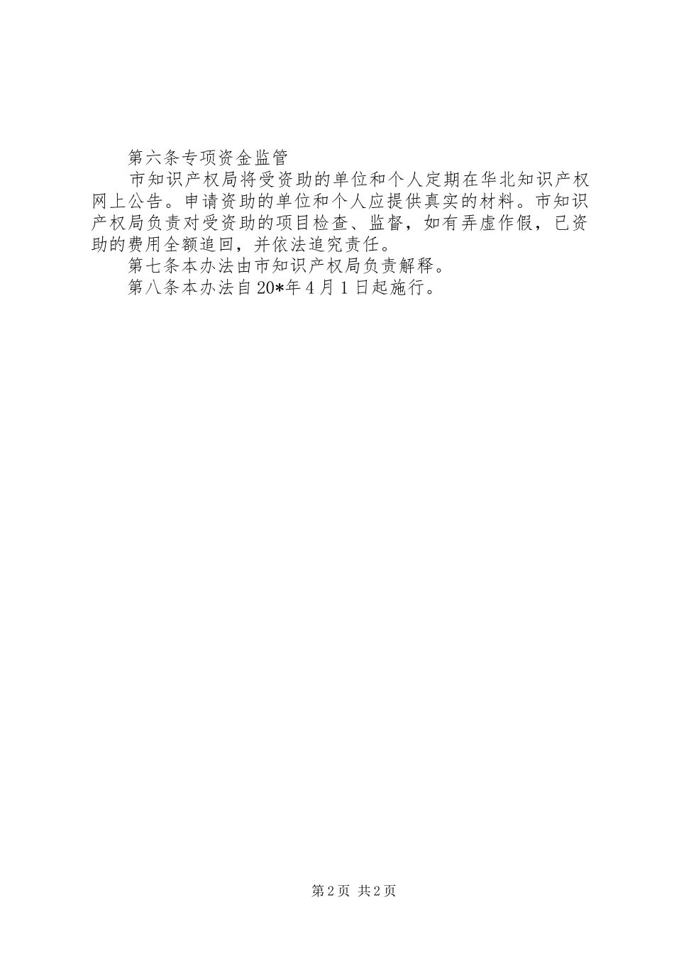 市专利专项资金使用制度_第2页