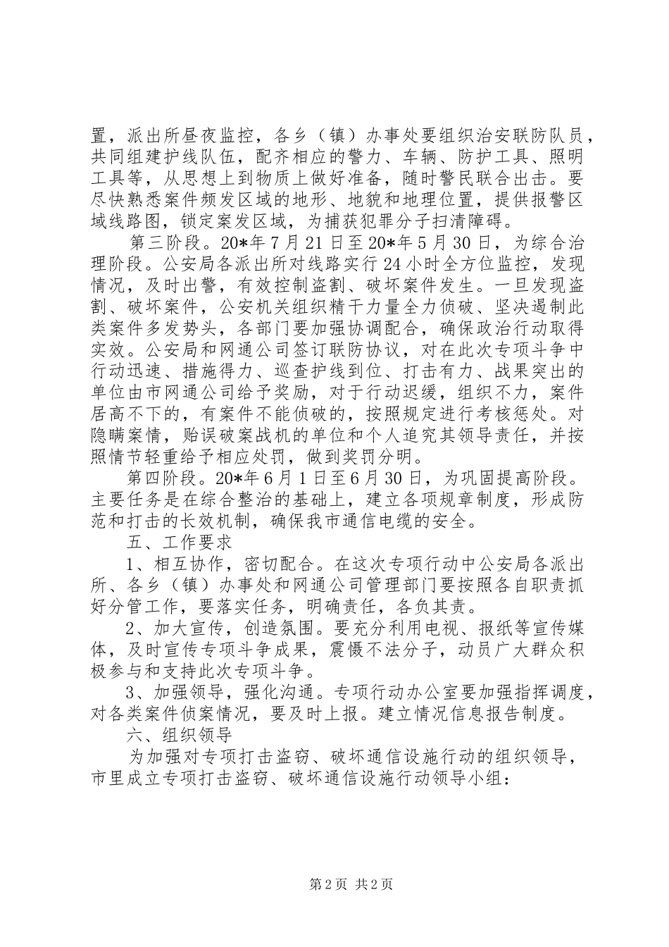 市专项打击盗窃破坏通信工作方案_第2页