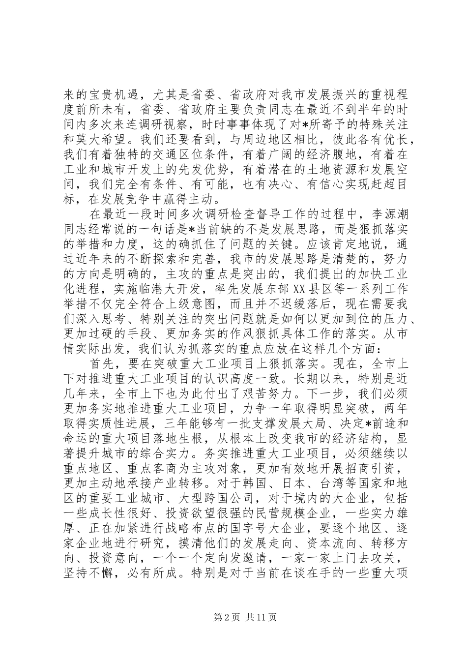 市转变作风工作会议致辞_第2页