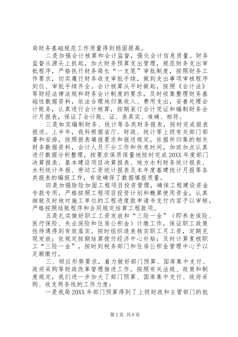 市资产管理科半年工作总结_第2页