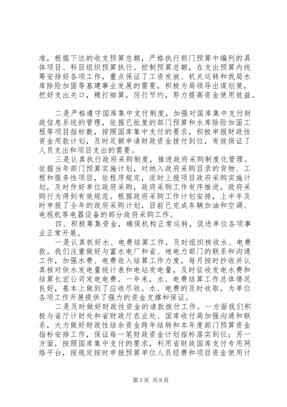 市资产管理科半年工作总结_第3页