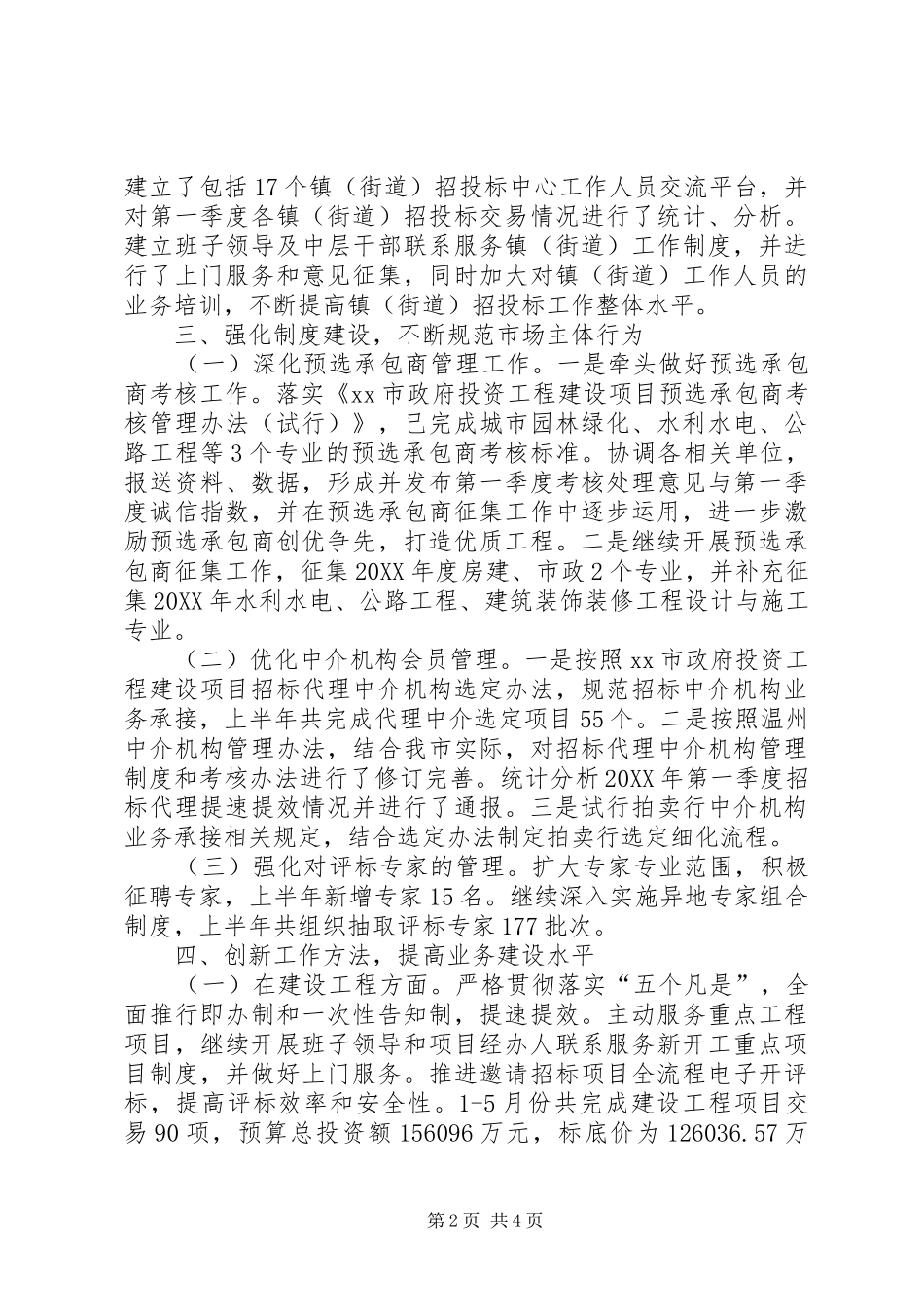 市资管办上半年工作总结报告_第2页