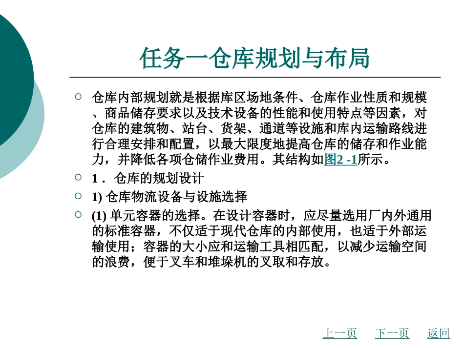 仓储资源与能力_第3页