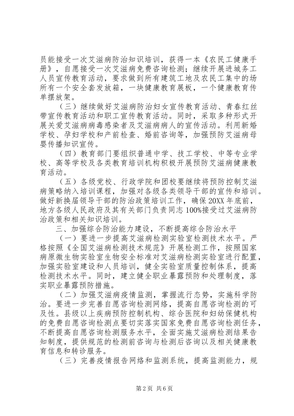 市滋病防治工作计划_第2页