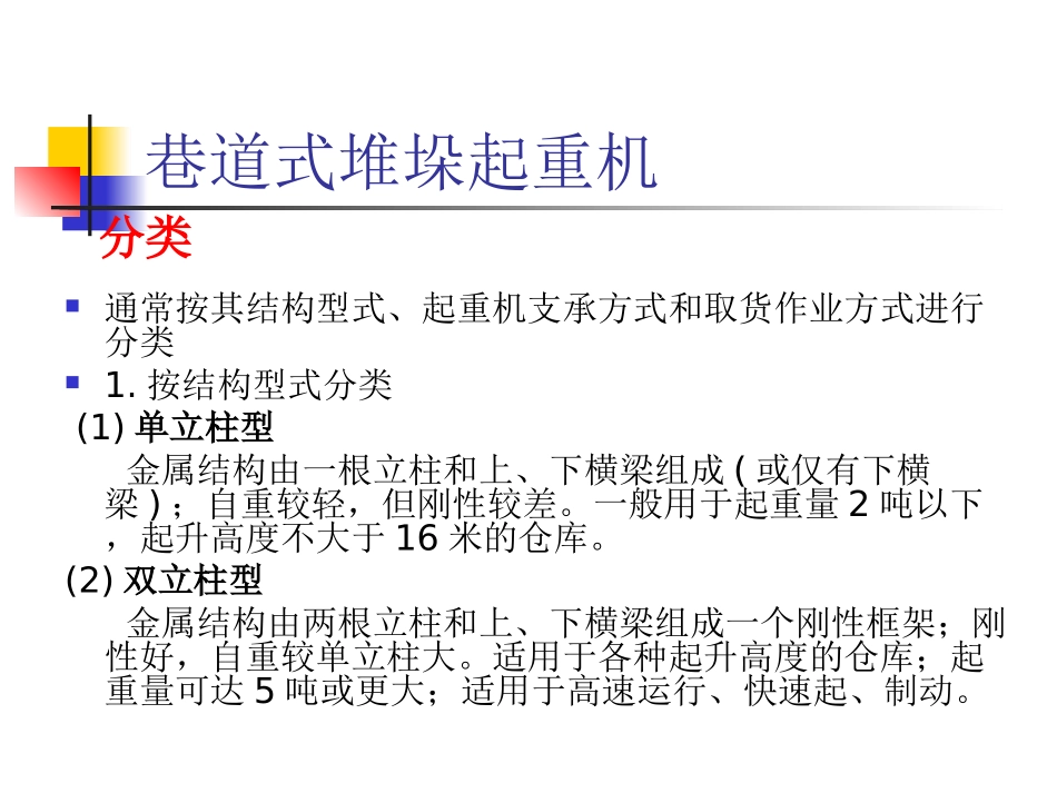 仓储自动化设备总结_第3页