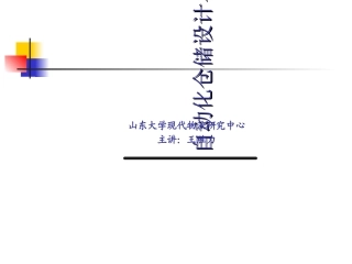 仓储自动化设备总结