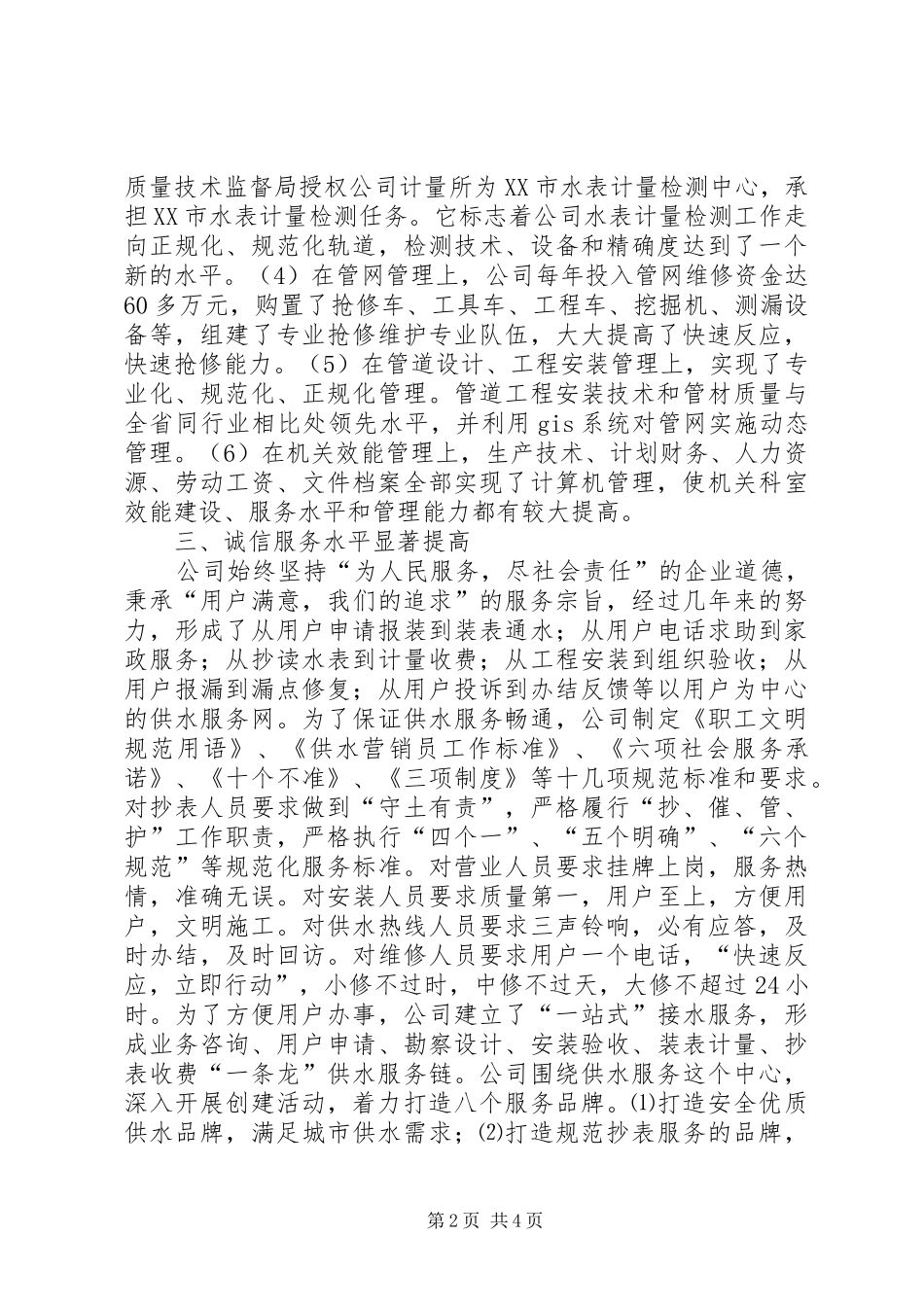 市自来水公司诚信单位年检汇报材料_第2页
