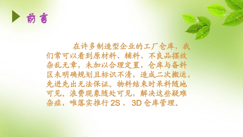 仓库管理培训资料_第2页