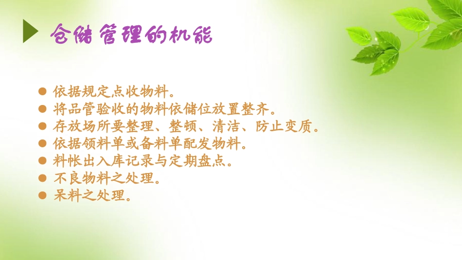 仓库管理培训资料_第3页