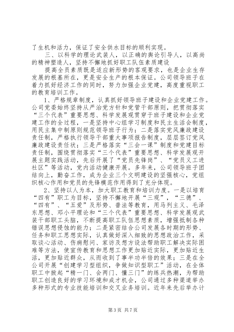 市自来水公司文明创建典型材料_第3页