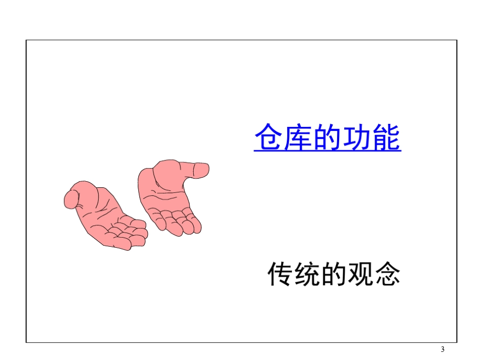 仓库管理员培训_第3页