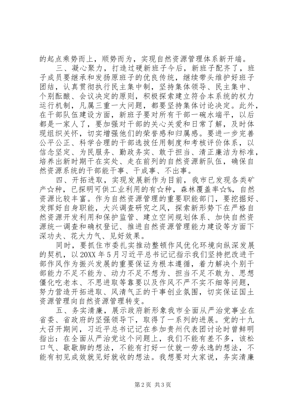 市自然资源和规划局挂牌仪式上的讲话材料_第2页