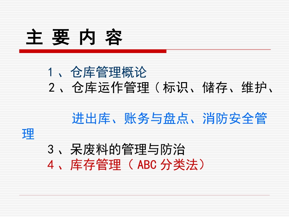 仓库管理员培训课件_第2页