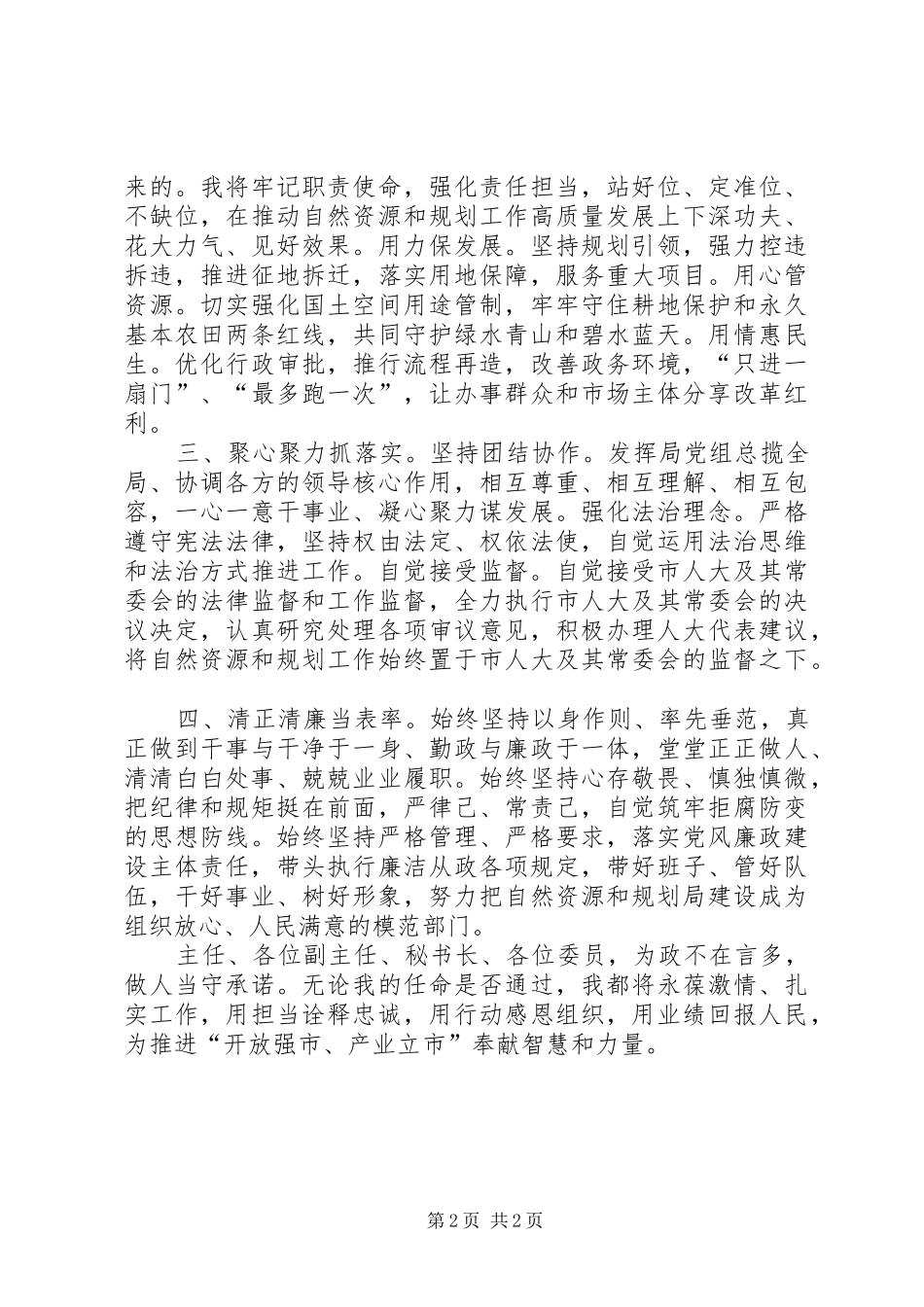 市自然资源和规划局长任职致辞_第2页