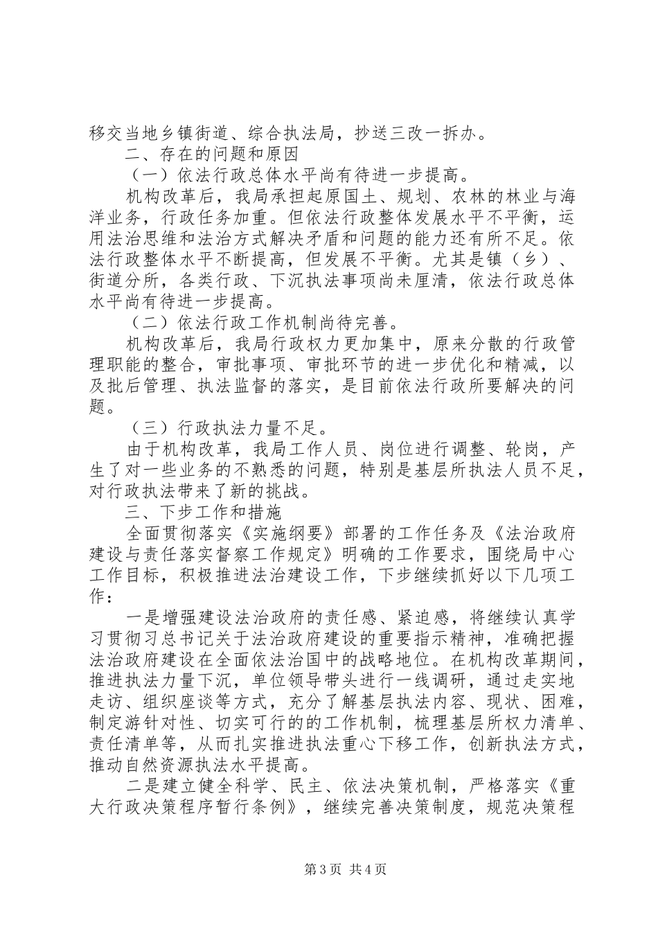 市自然资源局法治政府建设工作总结_第3页