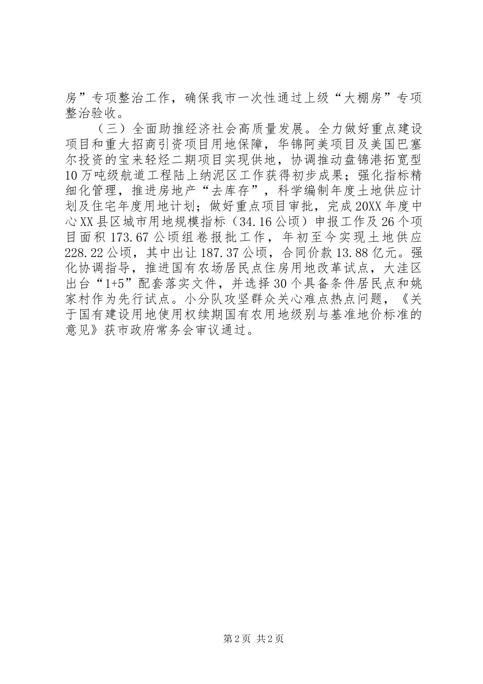 市自然资源局上半年工作总结及下半年工作安排_第2页