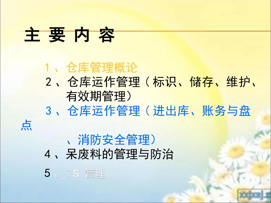 仓库管理员培训资料讲义_第2页