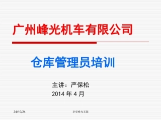 仓库管理员培训资料全