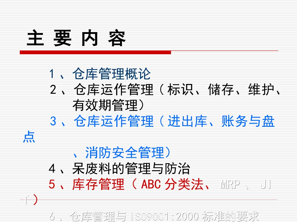 仓库管理员培训资料资料_第2页