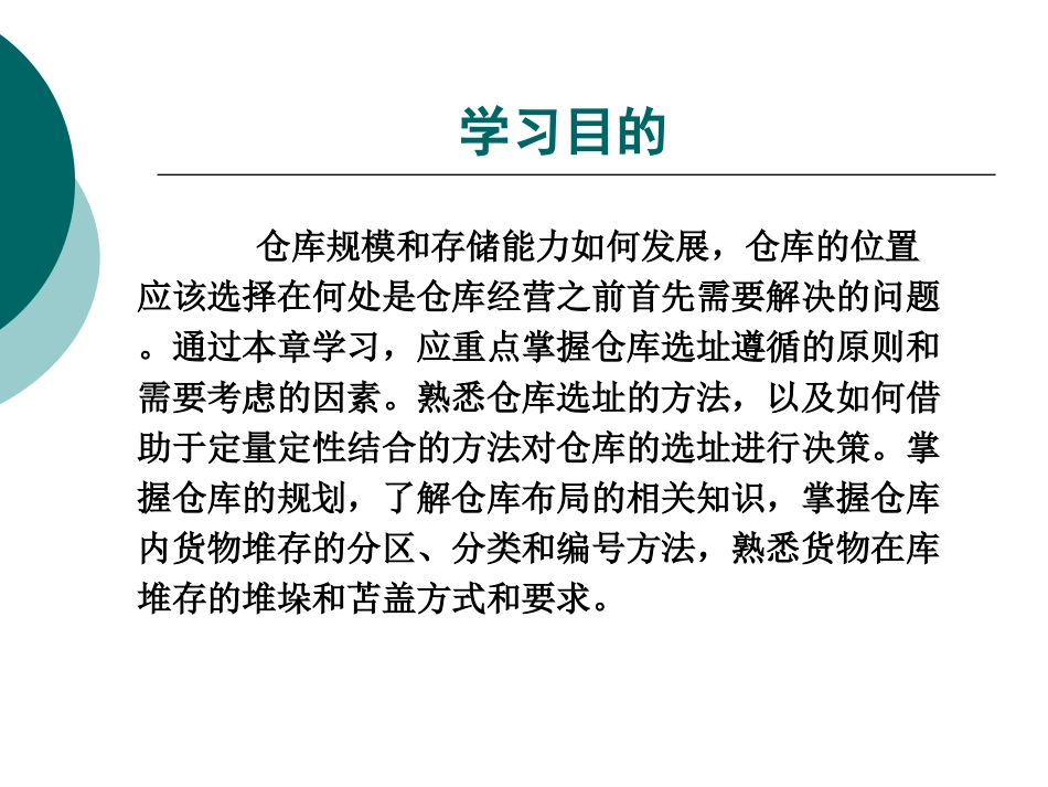 仓库规划与布局设计方案_第2页