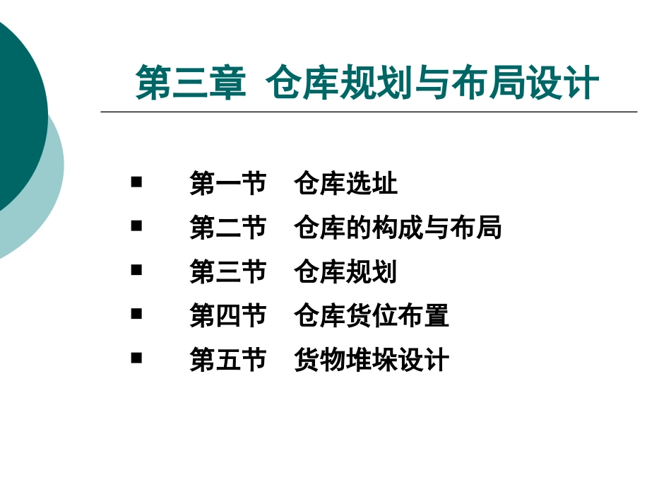 仓库规划与布局设计方案_第3页