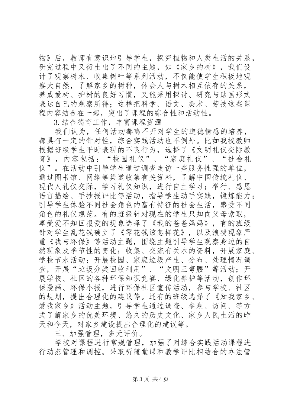 市综合实践活动先进校汇报材料_第3页