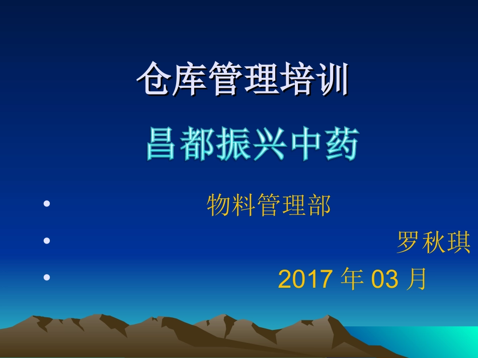 仓库培训资料_第1页