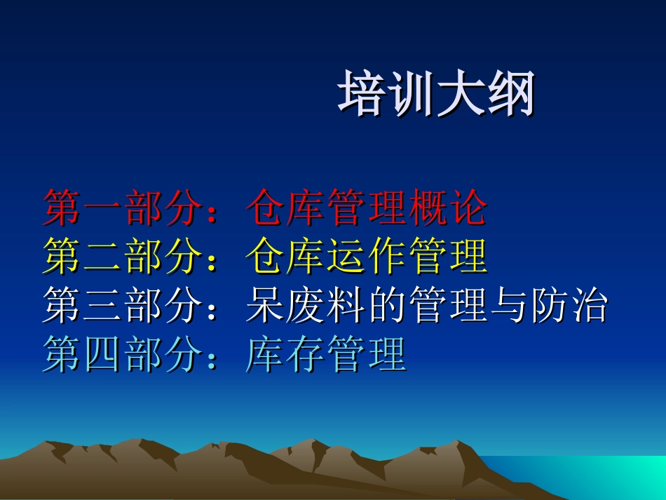 仓库培训资料_第2页