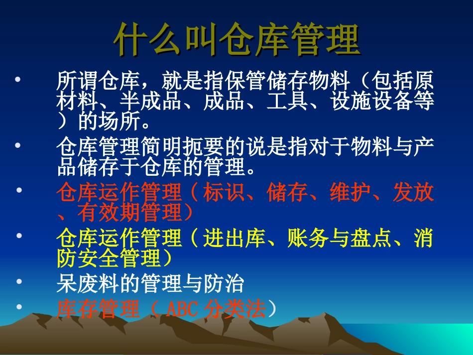 仓库培训资料_第3页