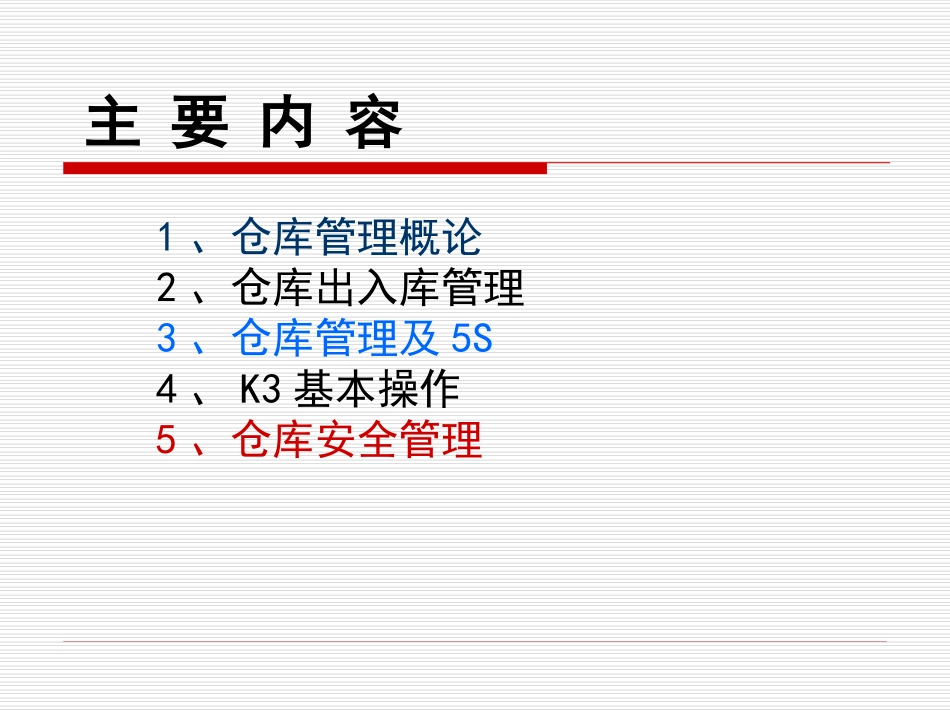 仓库人员培训资料_第2页
