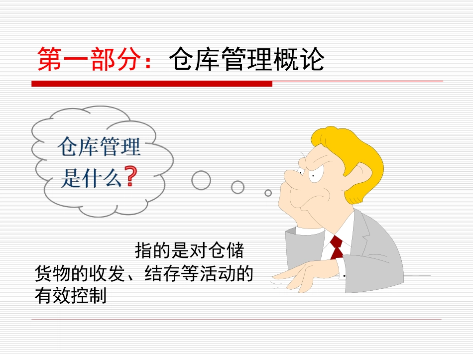 仓库人员培训资料_第3页