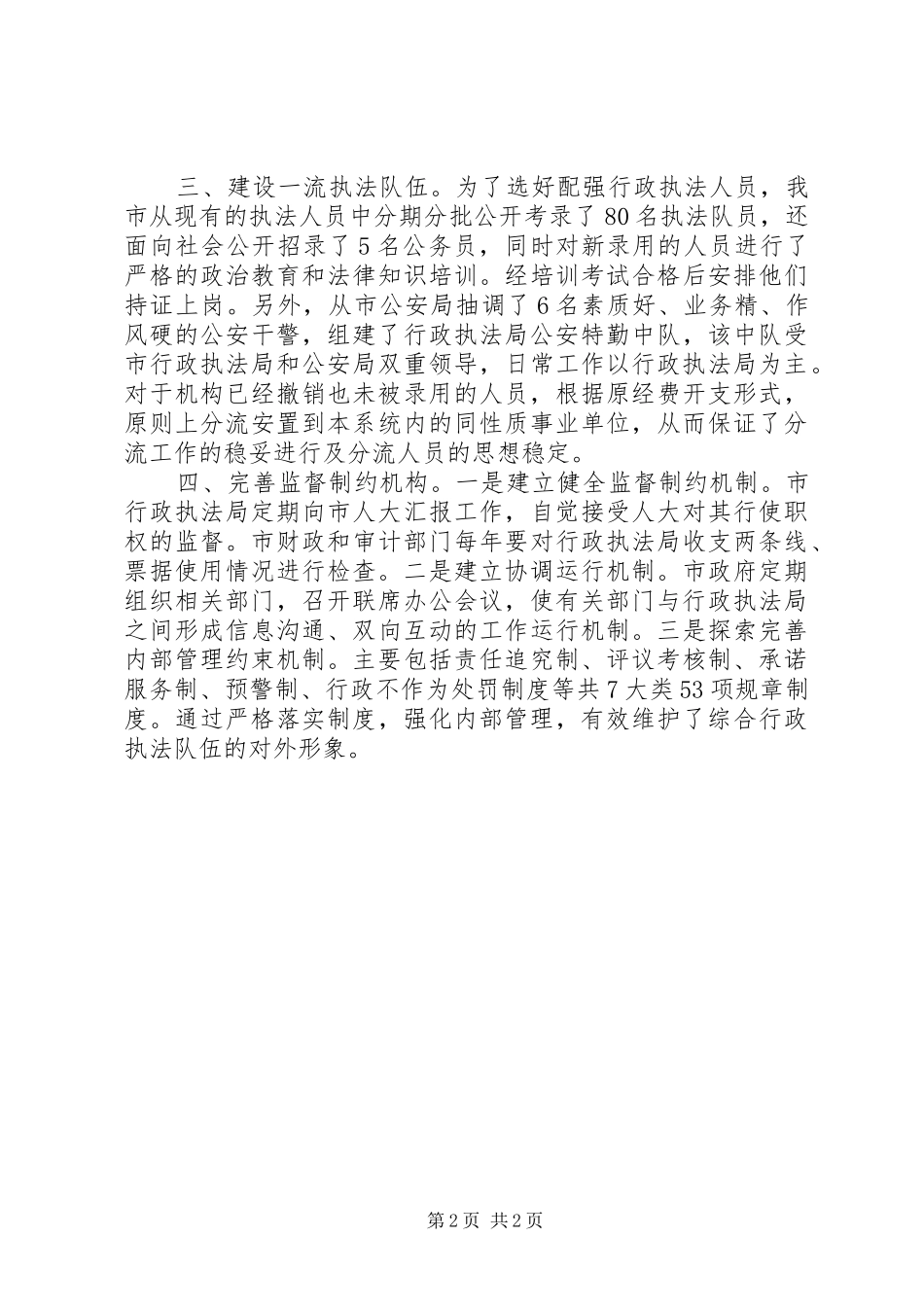 市综合行政执法试点工作经验总结_第2页