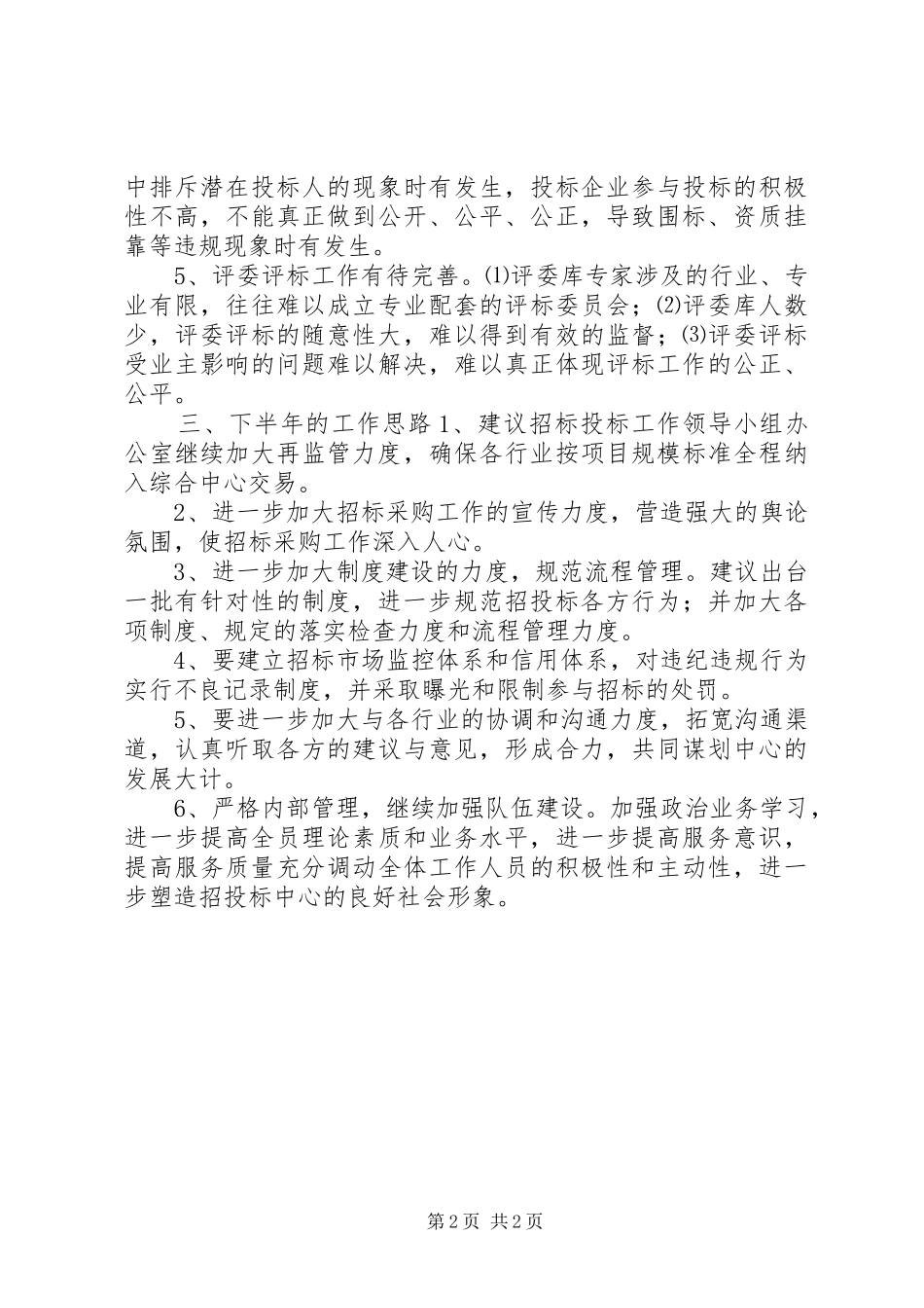 市综合招标投标交易中心年度工作总结_第2页