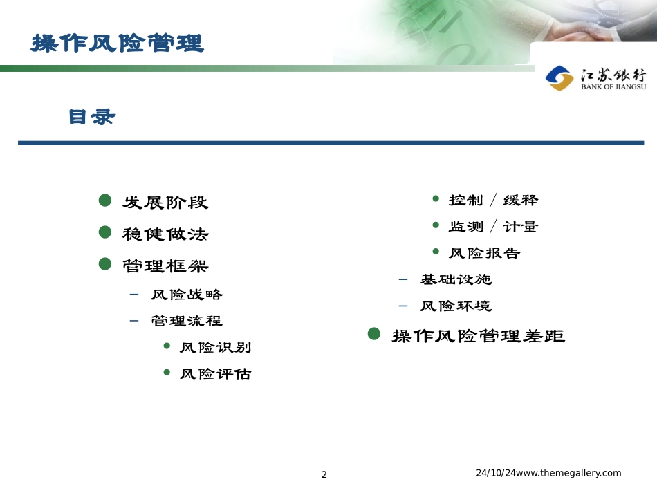 操作风险管理培训资料_第2页