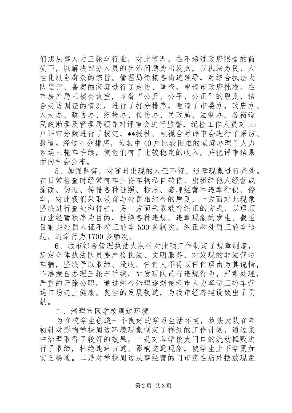 市综合执法大队综合治理工作总结_第2页