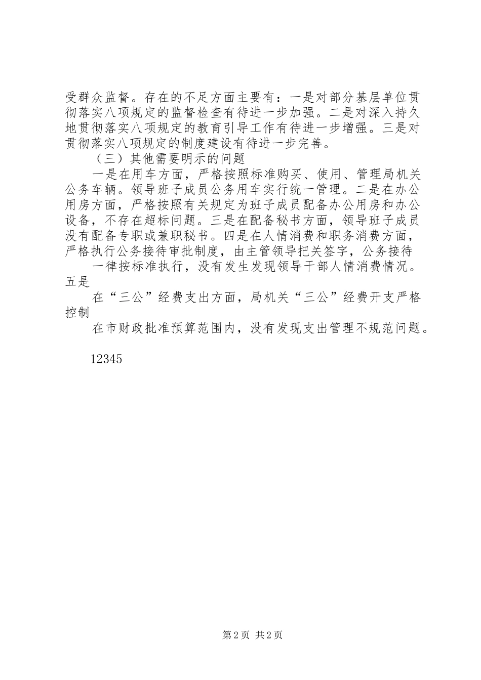 市综合执法局党组党的群众路线教育实践活动对照检查材料_第2页
