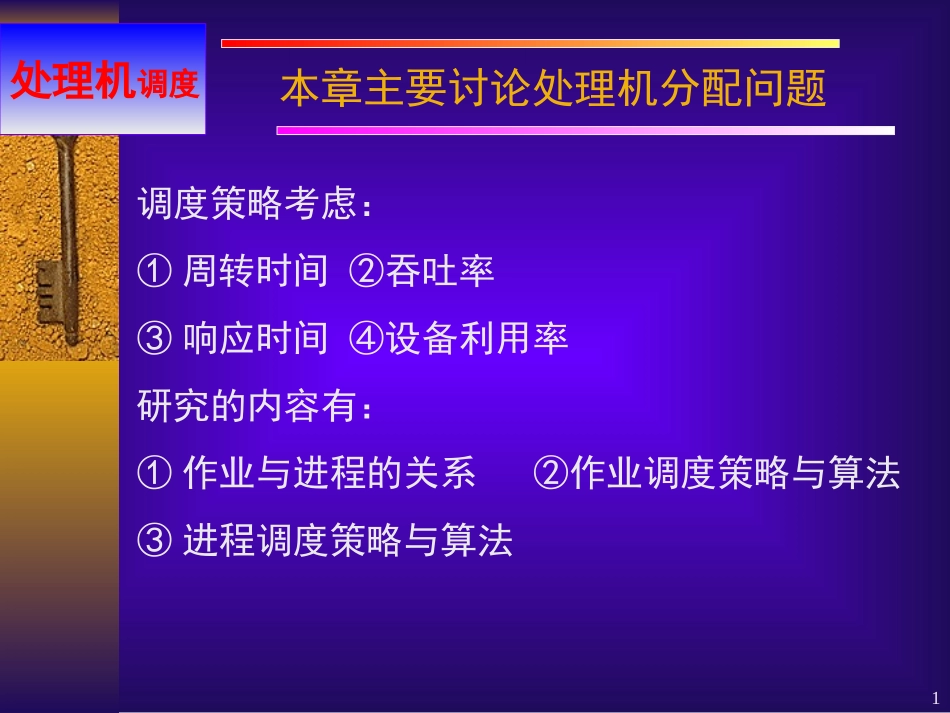 操作系统处理机调度_第1页