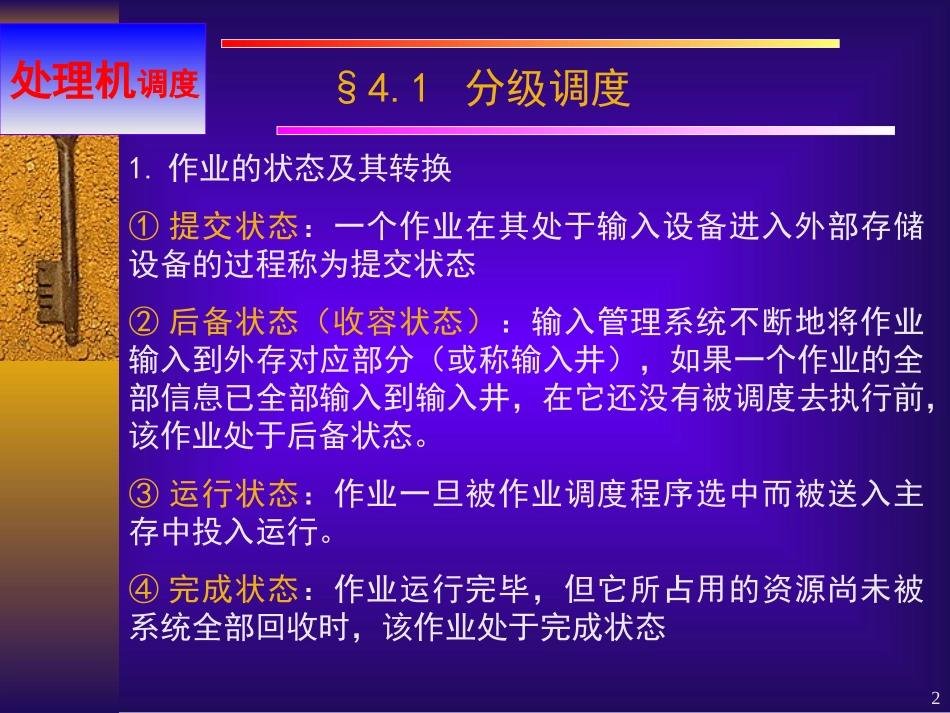 操作系统处理机调度_第2页