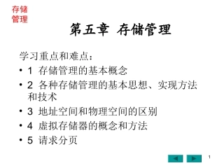 操作系统存储管理