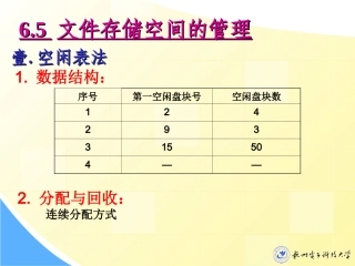 操作系统课件