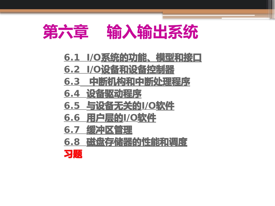 操作系统设备管理_第2页