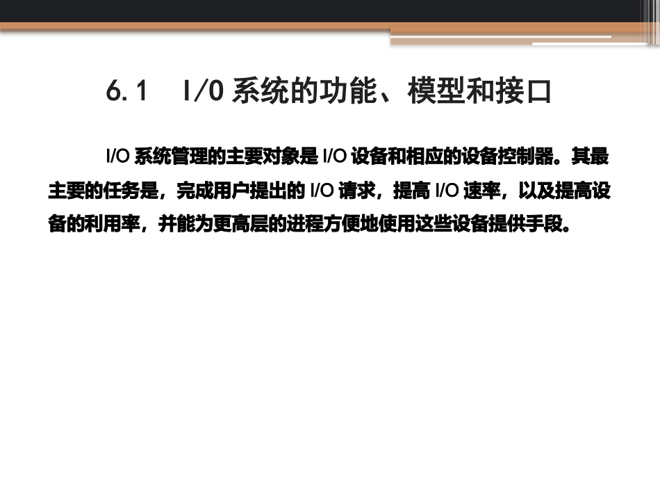 操作系统设备管理_第3页